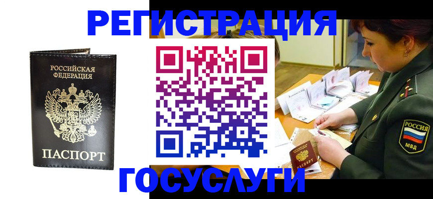 прописка для работы в Котельниково