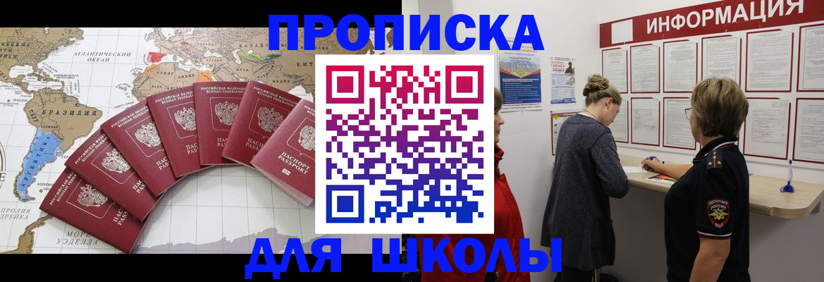 прописка законно в Котельниково